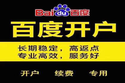 从无到有：百度推广开户操作指南案例